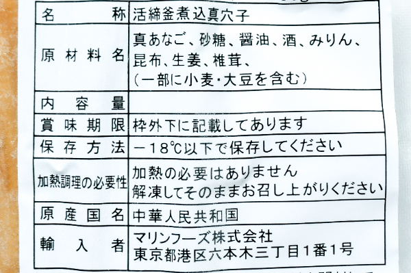 活〆釜煮込穴子 (2)