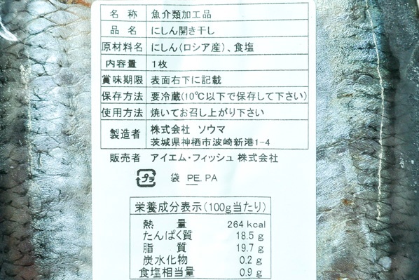 （株式会社ソウマ）にしん開き干し　160－200gr (2)