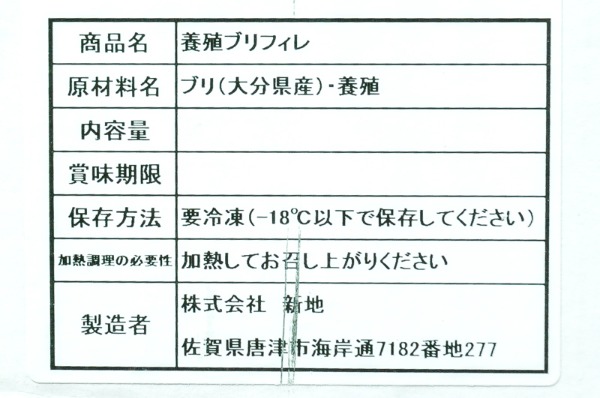 養殖ブリフィレ（冷凍） (2)