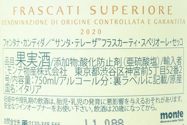 Santa Teresa Frascati Superiore Secco（サンタ・テレーザ・フラスカーティ・スペリオーレ・セッコ） (2)