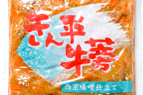 きんぴらごぼう 【業務用食材の仕入れなら八面六臂】