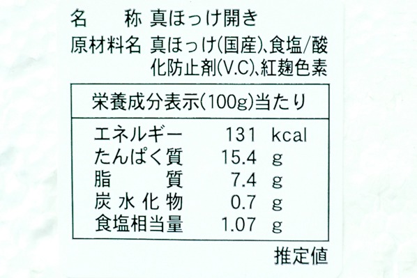 （マルカイ）真ホッケ開き　200－250gr (3)