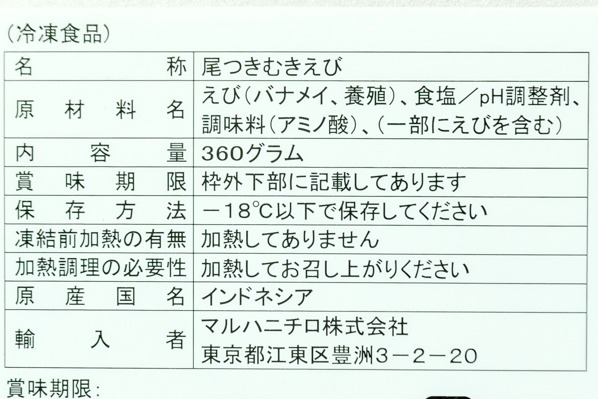尾付むきバナメイ海老（16-20） (1)