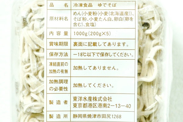 のれんめぐり　北海道産そば使用日本そば（冷凍） (2)