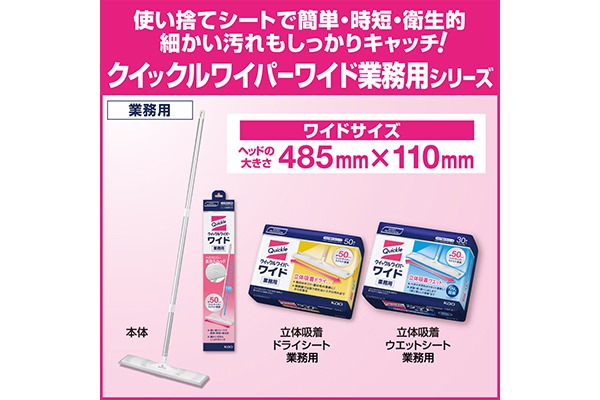 ECコンテンツ_5コマ）クイックルワイパー_ワイド_立体吸着ドライシート_業務用_50枚_サブ_4901301029409_22年7月