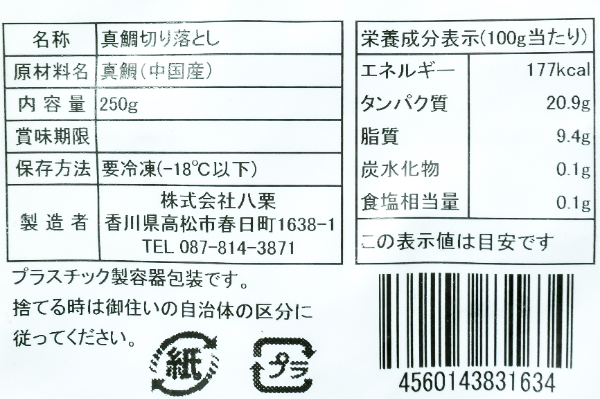 湯引き真鯛切り落とし (2)