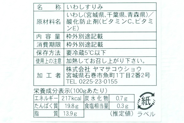 イワシすり身（粗挽き） (3)