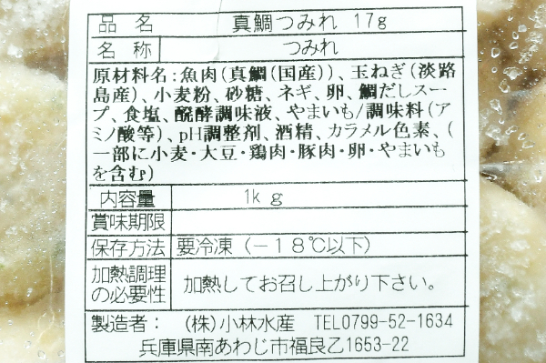 真鯛つみれ (2)