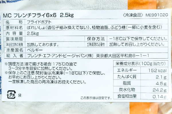 フレンチフライ（細）（6mmx6mm） (2)