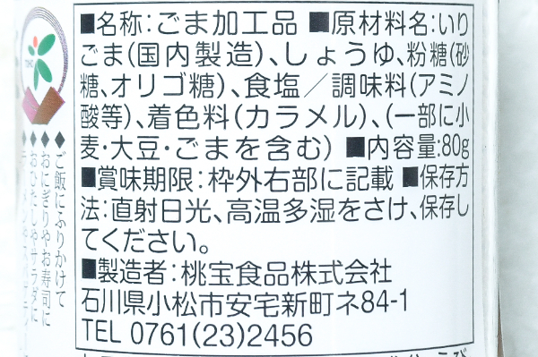 醤油ごま　80gr (2)