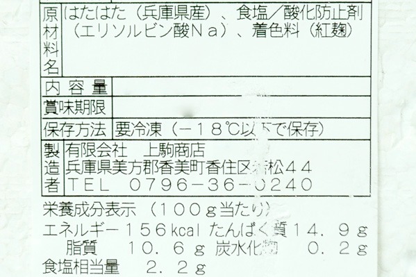 有頭ハタハタ連刺し　6尾 (2)