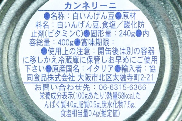 カンネリーニ (2)