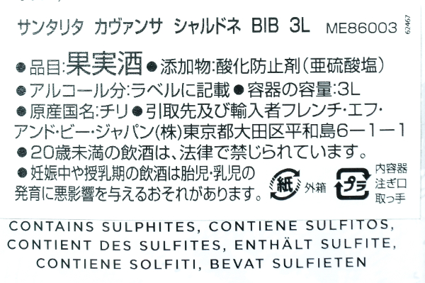 Santa Rita Cavanza Chardonnay（サンタ・リタ・カヴァンサ・シャルドネ）（バッグインボックス） (2)