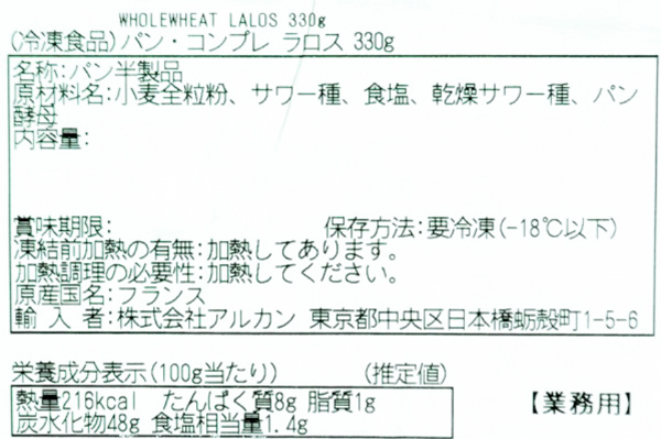 パン・コンプレ・ラロス (1)