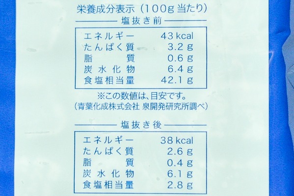 三陸ワカメ（湯通し塩蔵）③