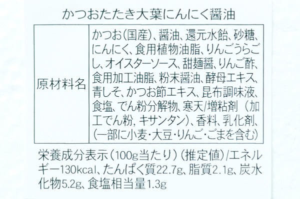 （石原水産株式会社）かつお大葉にんにく醤油 (2)