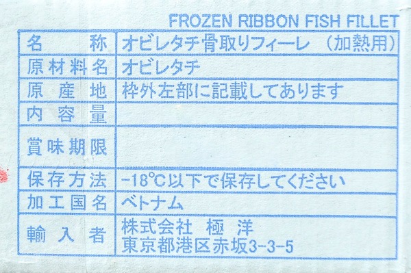 （株式会社極洋）タチウオフィレ（骨取り済） (2)