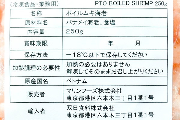 （マリンフーズ株式会社）IQFボイル尾付きむきバナメイ海老（51-60） (2)