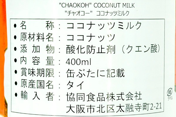 ココナッツミルク（小） (2)