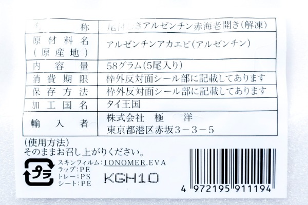 （株式会社極洋）寿司ネタ用アルゼンチン赤エビ開き（冷凍） (2)