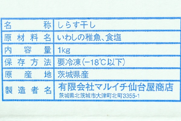 （有限会社マルイチ仙台屋商店）しらす干し（太筋） (1)