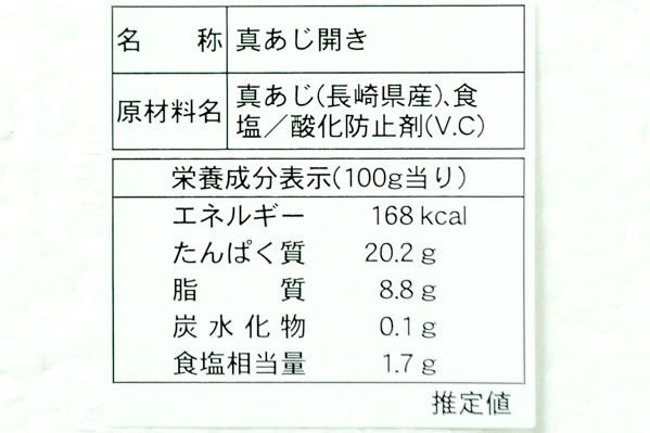 瀬付きアジ開き　150-160gr (4)