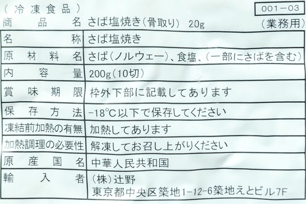 塩焼きサバ切身（骨取り済） (2)