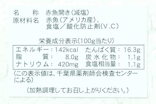 （ちくら水産有限会社）赤魚開き干し（減塩タイプ）300－400gr (3)