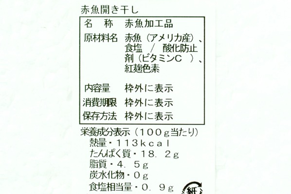 赤魚開き干し (2)