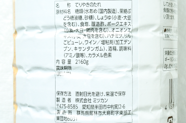てりやきのたれ (2)