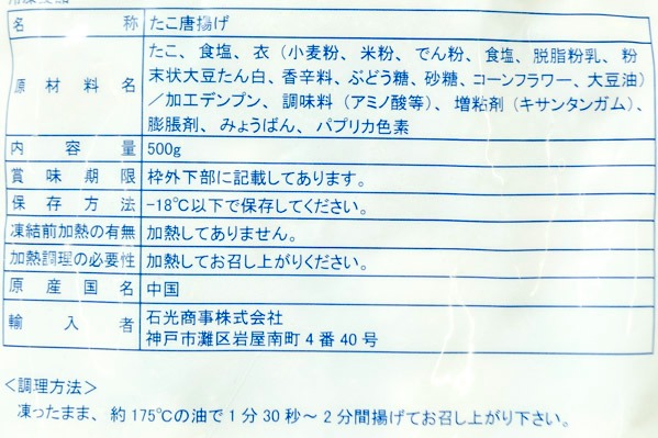 おつまみ徳用タコ唐揚げ（冷凍） (3)