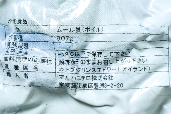 殻付きボイルムール貝 (4)