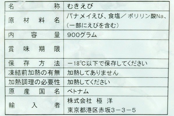 （183764）むきバナメイ海老（26-30） (1)