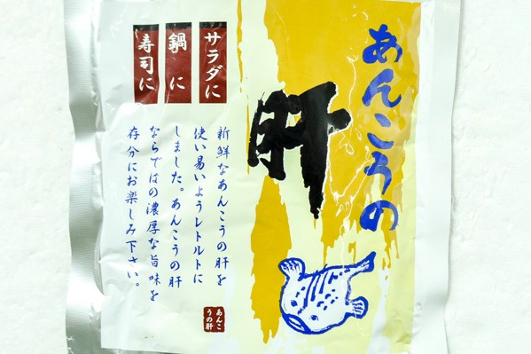 アンコウ肝（B品） (1)