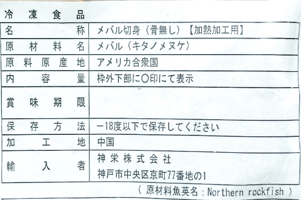 メバル切身（骨無し）40gr (2)