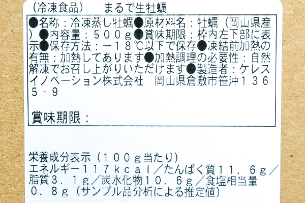 まるで生牡蠣（蒸し牡蠣） (2)