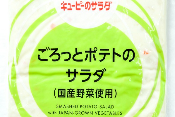 キューピーのサラダ　ごろっとポテトのサラダ（業務用） (1)