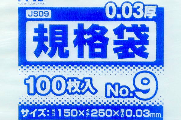 ポリ袋（透明）3mm（No.9） (1)