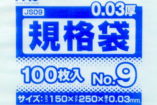 ポリ袋（透明）3mm（No.9） (1)