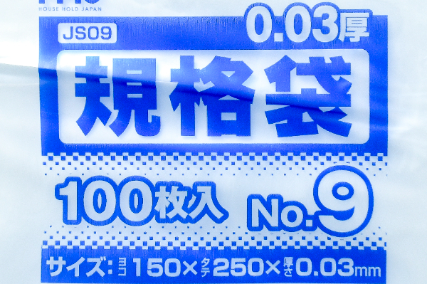 ポリ袋（透明）3mm（No.9） (1)