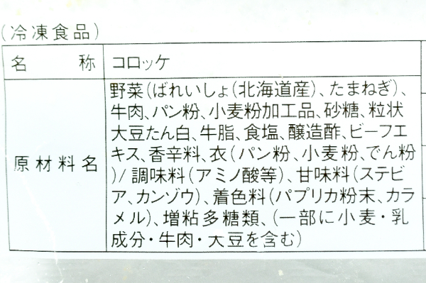 （株式会社モリタン）きたあかりの道産牛コロッケ (1)