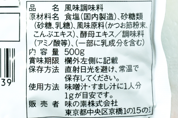 「ほんだし」かつおとこんぶのあわせだし3