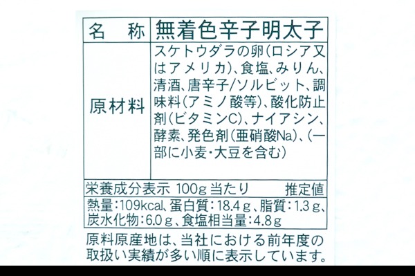 （有限会社メイコウフーズ）無着色辛子明太子 (2)