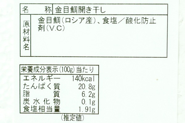 金目鯛開き　200-300gr (2)