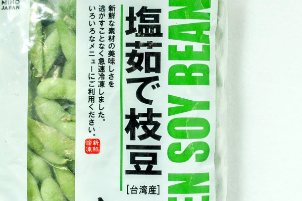 塩茹で枝豆 (1)