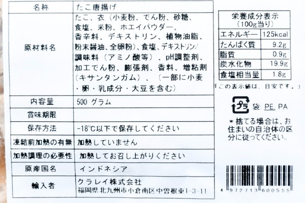 タコ唐揚げ（冷凍） (2)