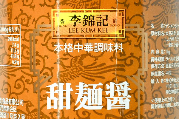 （李錦記）甜麺醤 (1)