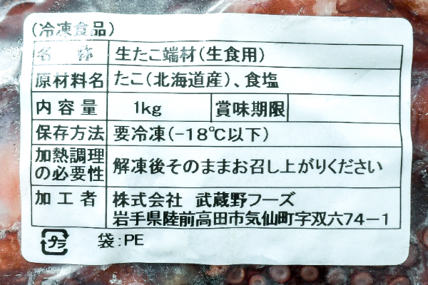 生タコ足先（端材）（冷凍） (2)
