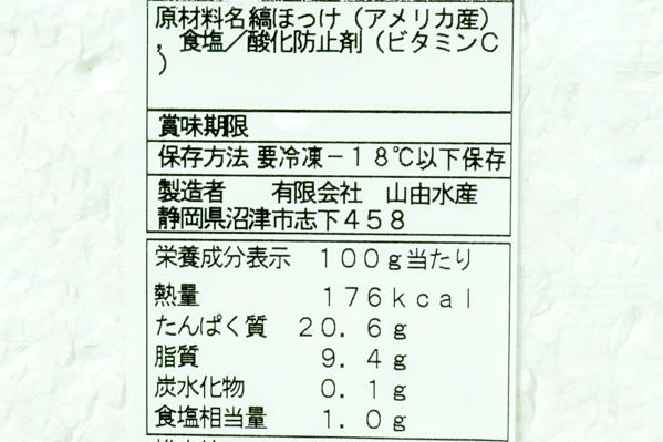 （有限会社山由水産）縞ホッケ開き　190-210gr (2)