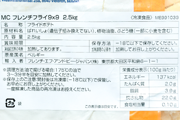 フレンチフライ（角切り中）（9mmx9mm） (2)